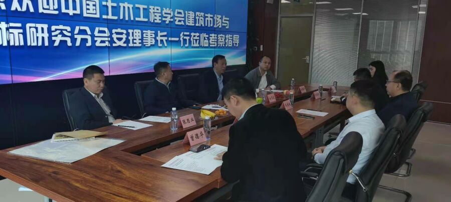 中国土木工程学会建筑市场与投标研究分会安理事长一行莅临乐玩（中国）招标集团考察指导